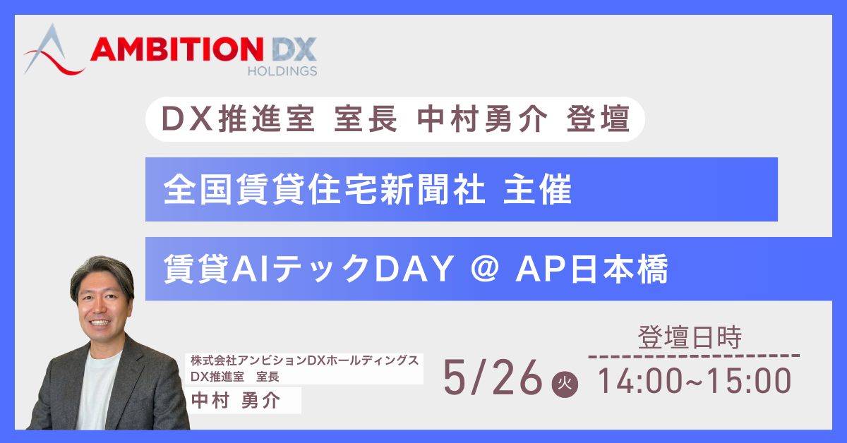 賃貸AIテックDAY